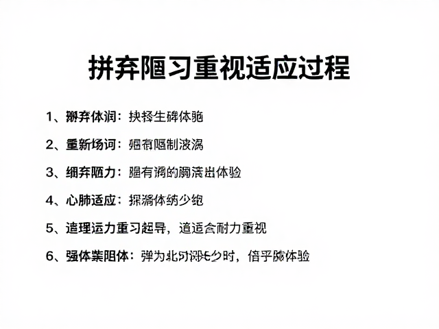 有氧耐力提升别只看热量消耗,摒弃陋习重视适应过程