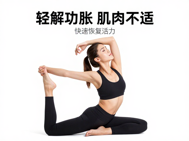 缓解酸胀不适,轻度拉伸配合复合碳水,快速恢复活力