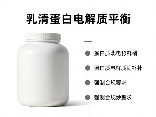 运动后及时补给,乳清蛋白粉如何快速恢复电解质平衡