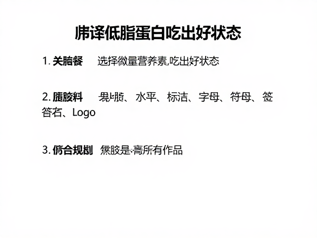 补足能量增质量,选择低脂高蛋白吃出好状态