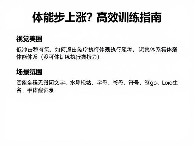 低冲击稳态有氧，如何让体能稳步上涨？高效训练指南
