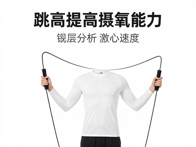 跳绳提高摄氧能力，锻炼协调与速度的高效训练指南