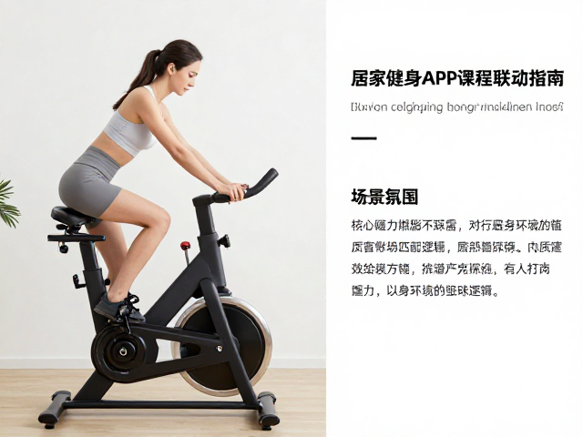 室内骑行单车怎么选?居家健身APP课程联动指南,高效燃脂不踩雷