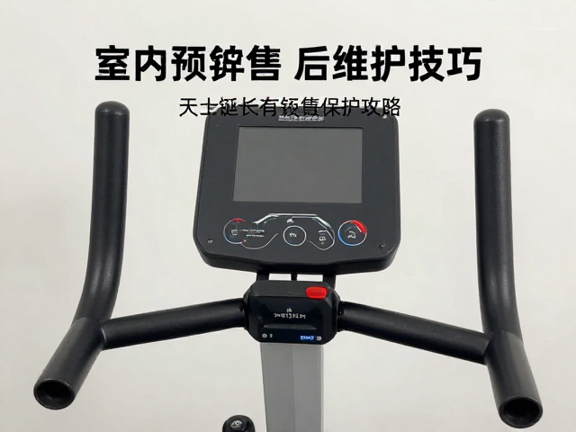 室内健身车售后维护指南，延长寿命与日常保养技巧
