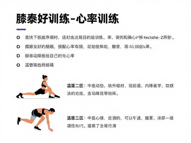 膝盖友好训练,温和活动结合心率二区,低冲击高效燃脂指南