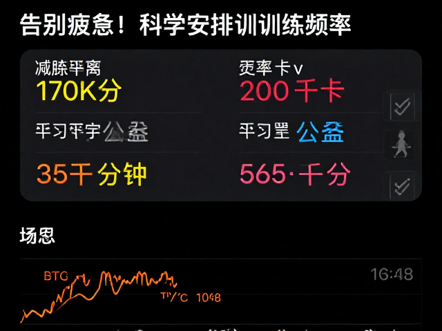 告别疲惫!科学安排训练频率,增强持续运动能力