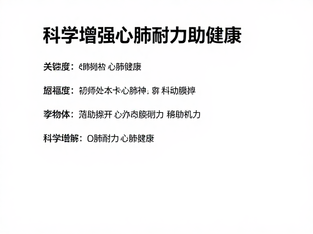 舒缓音乐节奏放松神经，科学增强心肺耐力助健康