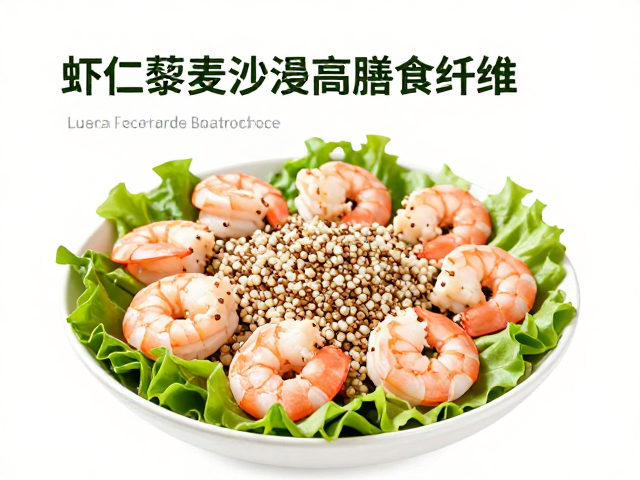 少油进食法,虾仁藜麦沙拉高膳食纤维,健康减脂食谱推荐