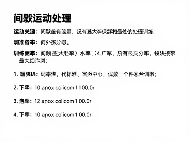 间歇冲刺课程，按最大心率百分比精准针对性锻炼