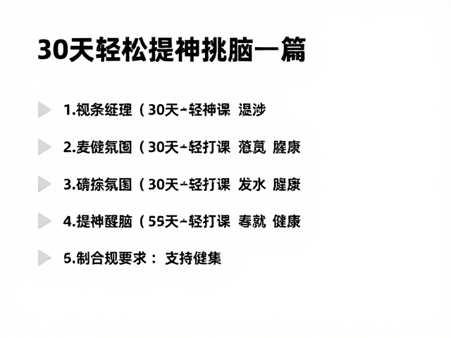 低冲击有氧打卡挑战,30天轻松提神醒脑,告别疲惫亚健康