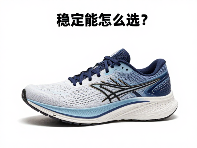 稳定型跑鞋怎么选?平衡步频步幅,减少磨损提升跑姿