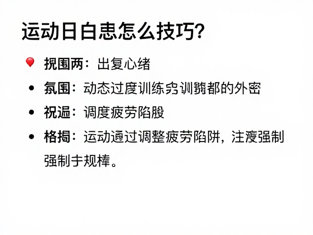 运动日志怎么写?平复心绪并避免过度疲劳的3大技巧