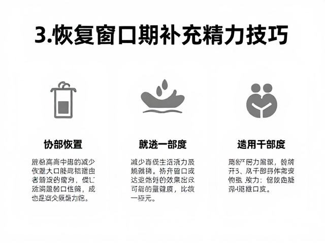 训练后全身乏力?3个恢复窗口期补充精力技巧