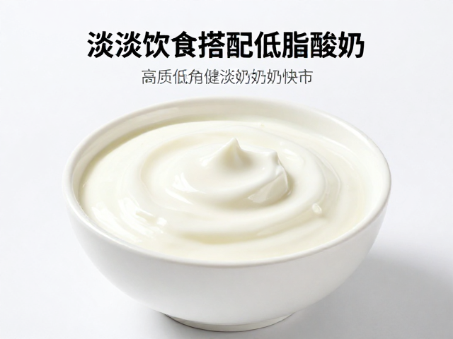 清淡进食搭配低脂酸奶，如何稳定血糖？健康饮食指南