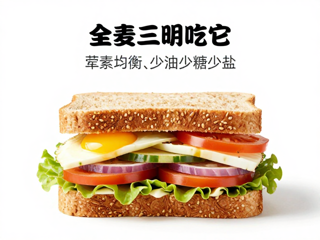 全麦三明治食谱,荤素均衡少油少糖少盐,健康减脂就吃它