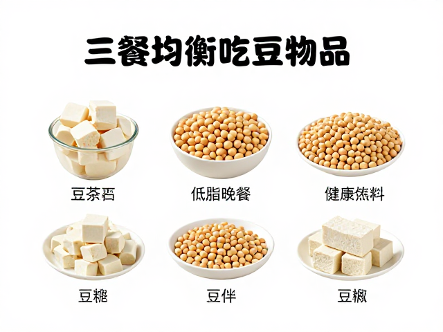 三餐均衡吃豆制品,低脂晚餐这样搭配,健康瘦身不反弹