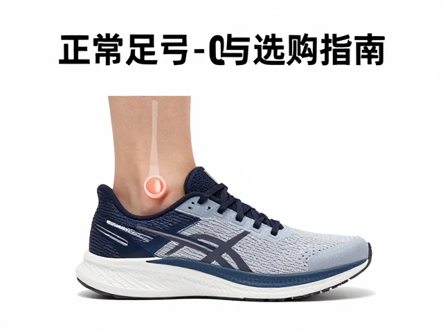 正常足弓跑步攻略,轻便慢跑鞋与必备配件选购指南
