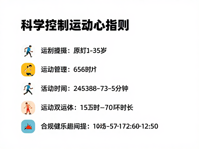 针对性锻炼提升运动耐力,科学控制运动时长指南