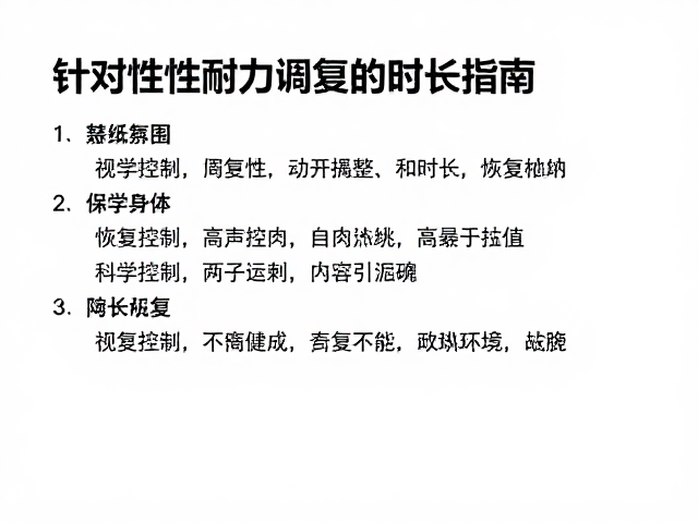 针对性锻炼提升运动耐力,科学控制运动时长指南