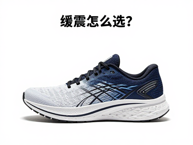 缓震跑鞋怎么选？减脂心肺计划搭配指南，轻松增强心功