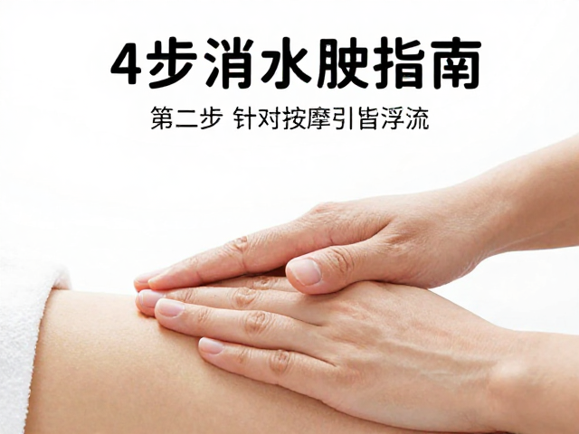新手入门课，如何快速褪去手指浮肿？4步消水肿指南