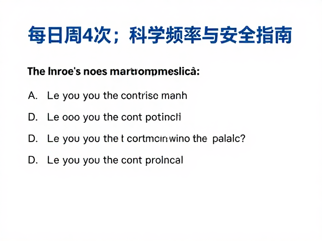 游泳每周4次切勿过量，科学频率与安全指南