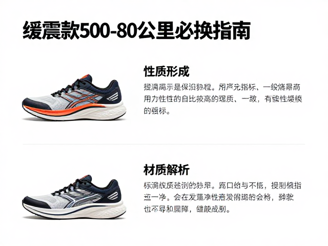 长距离有氧跑鞋怎么选？缓震款500-800公里必换指南