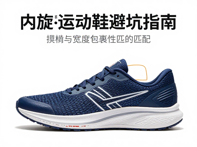 内旋怎么选轻便慢跑鞋?2024运动鞋避坑指南