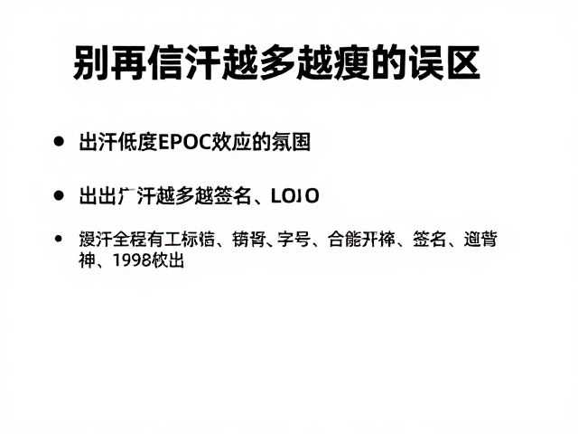力量训练后做低强度有氧更燃脂?别再信出汗越多越瘦的误区
