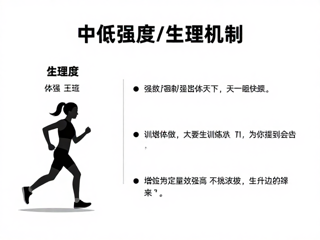 中低强度有氧,通过增加训练次数高效提升体能