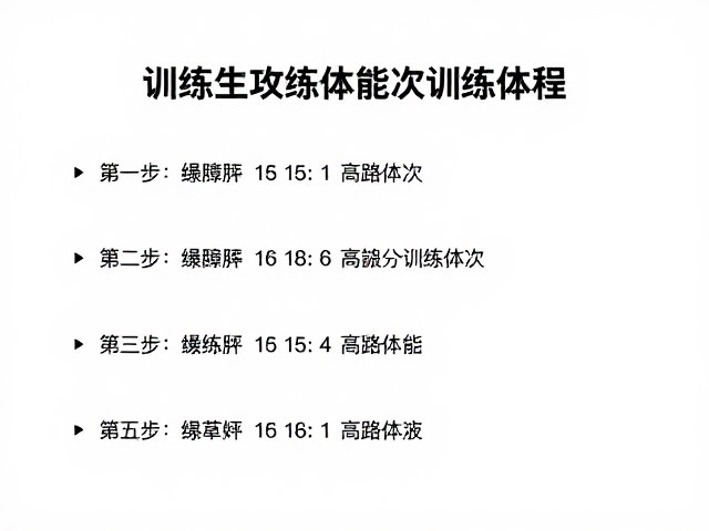 中低强度有氧,通过增加训练次数高效提升体能