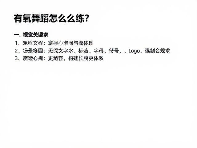有氧舞蹈怎么练？掌握心率区间，强健体魄更高效