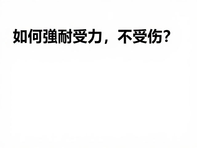 每天高强度训练,中等有氧,如何增强耐受力不受伤?