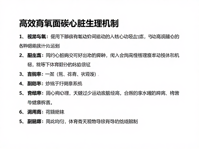 每周3-5次高强度间歇有氧,高效增强心脏功能指南
