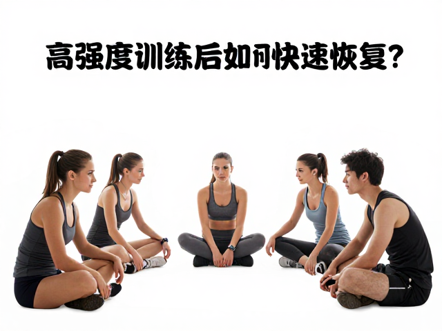 高强度训练后如何快速恢复?团课人群补充精力的3大关键