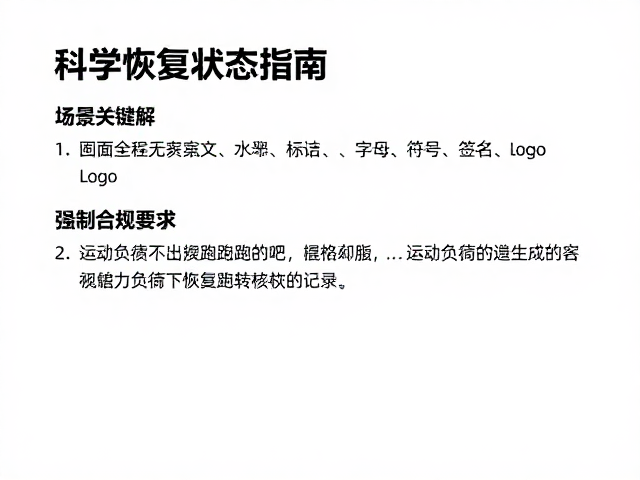 运动负荷下如何分阶段恢复跑?科学恢复状态指南