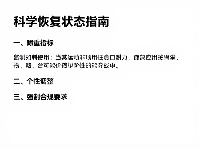 运动负荷下如何分阶段恢复跑?科学恢复状态指南