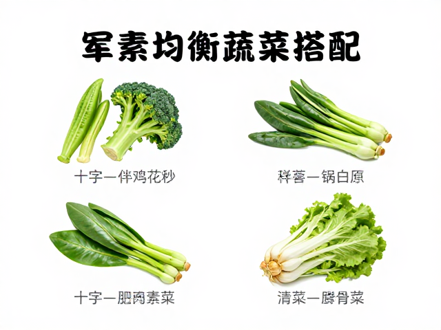 荤素均衡怎么吃？十字花科蔬菜搭配，解决蛋白质摄入不足