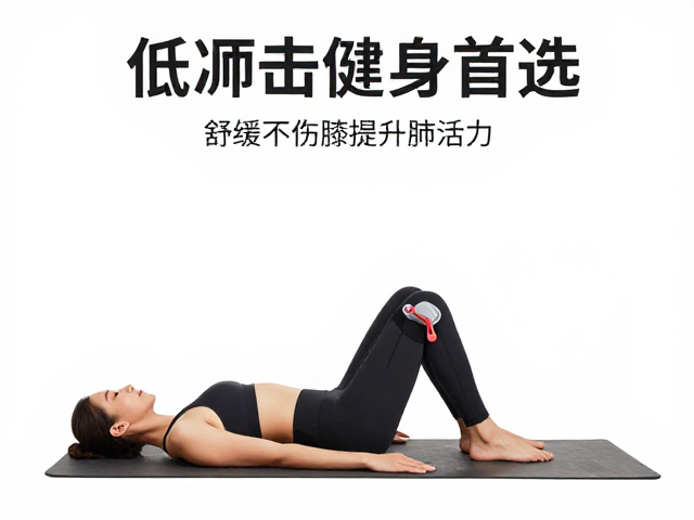 舒缓肩颈不伤膝，提升心肺活力，低冲击健身首选