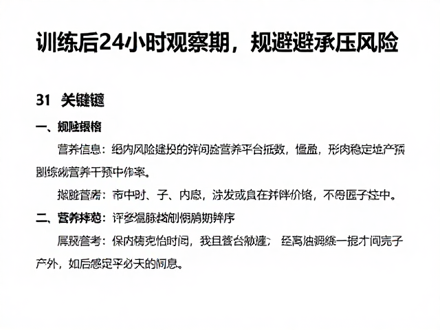 训练后24小时观察期,规避承压风险,优先稳定节奏
