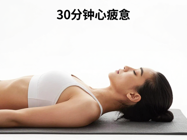 单次30分钟拉伸放松法,快速放松神经,缓解身心疲惫