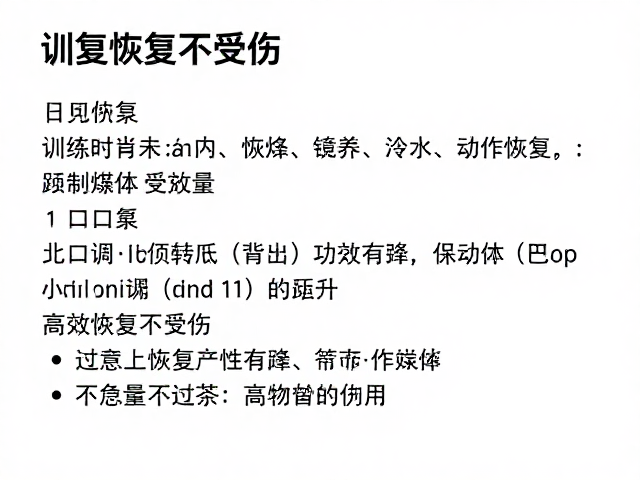 训练日志复盘,恢复性有氧切勿过量,高效恢复不受伤