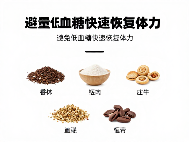 运动后适度补给能量棒，避免低血糖快速恢复体力
