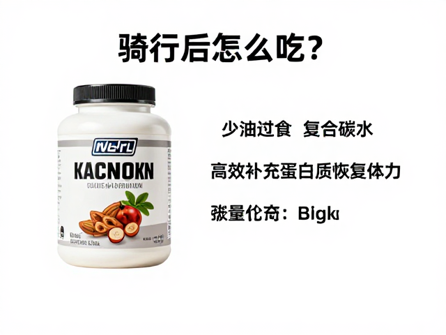 骑行后怎么吃?少油进食,复合碳水,高效补充蛋白质恢复体力