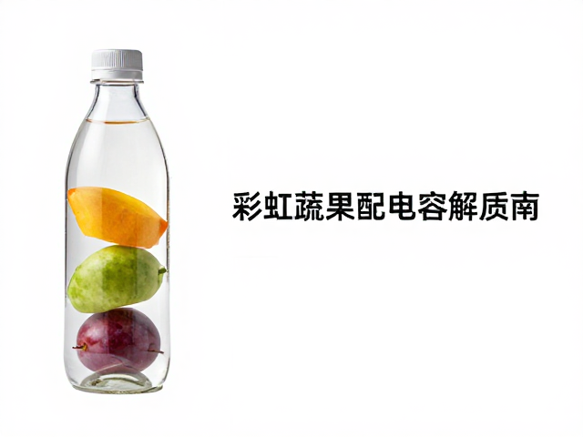 低热进食法,彩虹蔬果配电解质水,高效补水瘦身指南