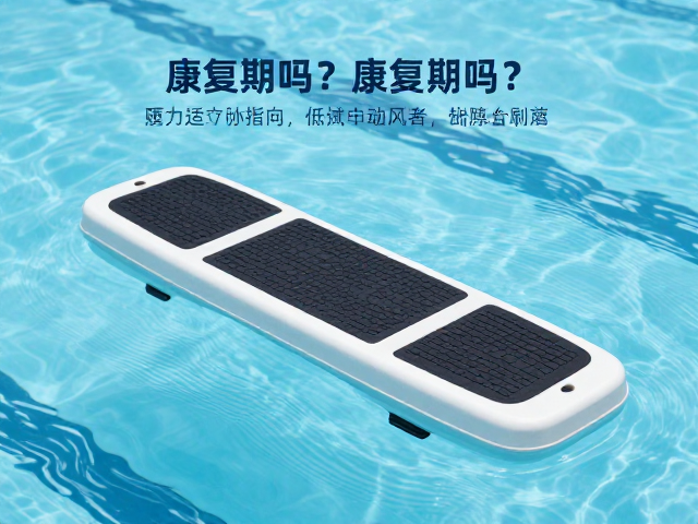 水中踏板适合康复期吗？阻力适中低冲击训练指南