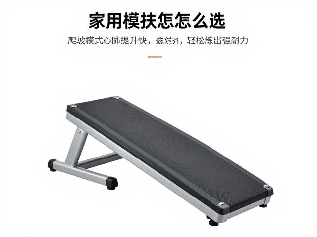 家用踏步机怎么选？爬坡模式心肺提升快，轻松练出强耐力