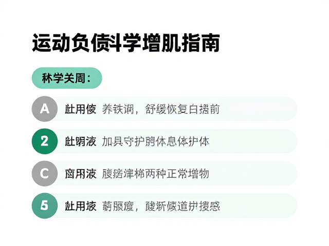 运动负荷循序渐进,舒缓周身倦意的科学增肌指南