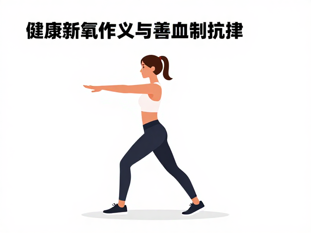 低冲击有氧操，平缓锻炼改善血糖管理，健康新选择