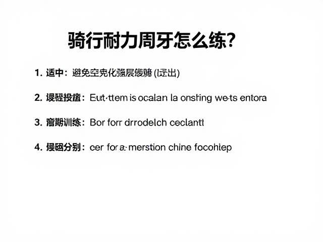 骑行耐力周期怎么练？运动适中避免空腹高强度运动